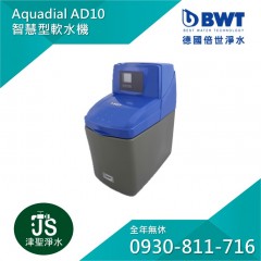 【BWT德國倍世】智慧型軟水機 AquaDial AD10
