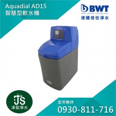 【BWT德國倍世】智慧型軟水機 AquaDial AD15