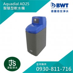 【BWT德國倍世】智慧型軟水機 AquaDial AD25